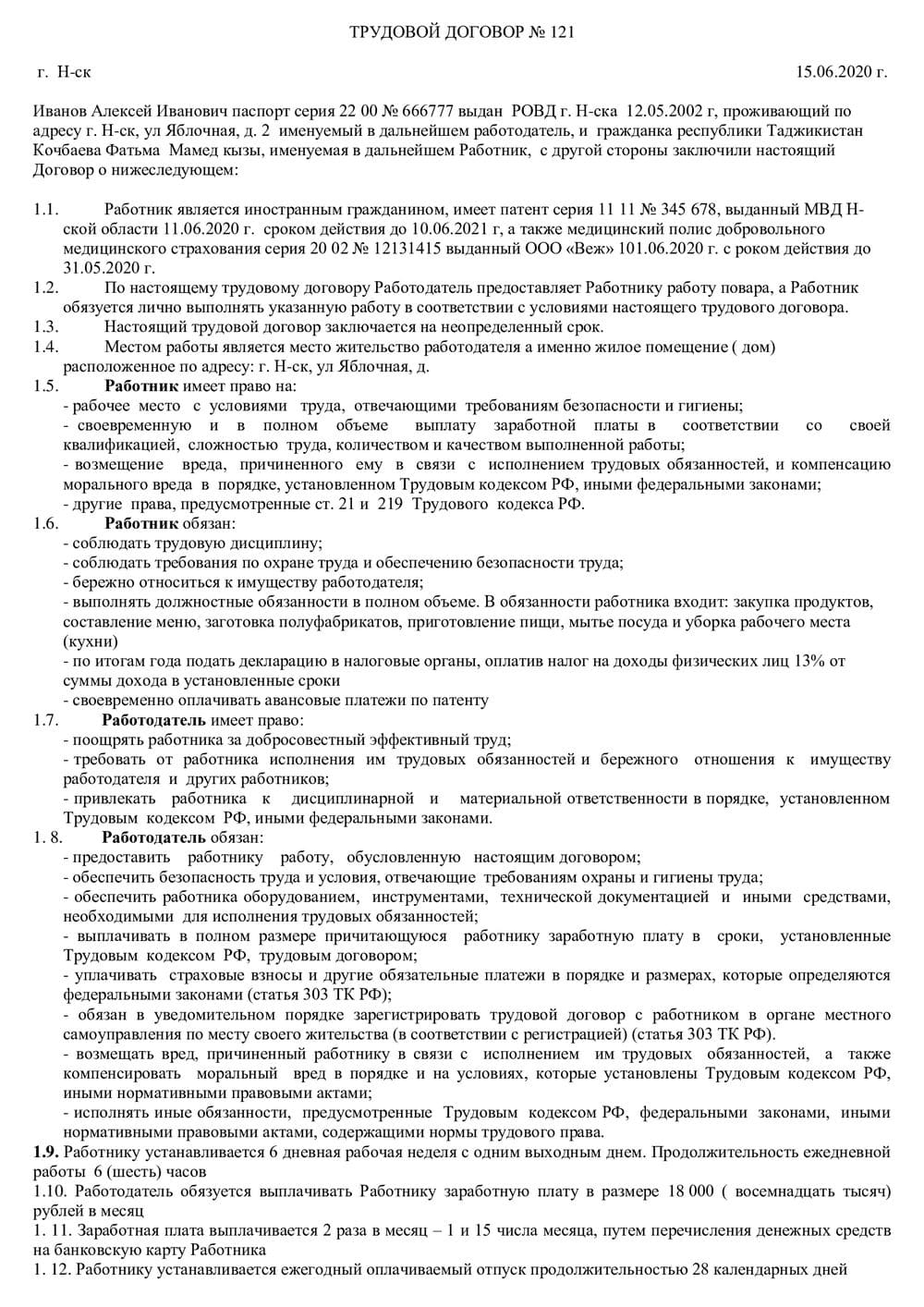 Образец трудового договора для иностранного гражданина в 2023 году.  Трудовой договор физического лица с иностранным гражданином —  Гражданство.online